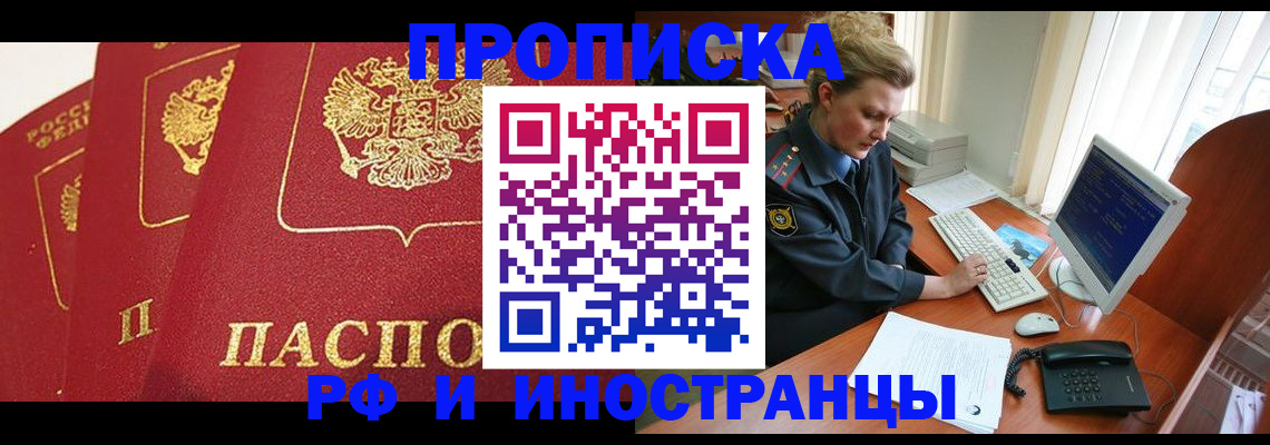 прописка иностранных граждан в Трубчевске